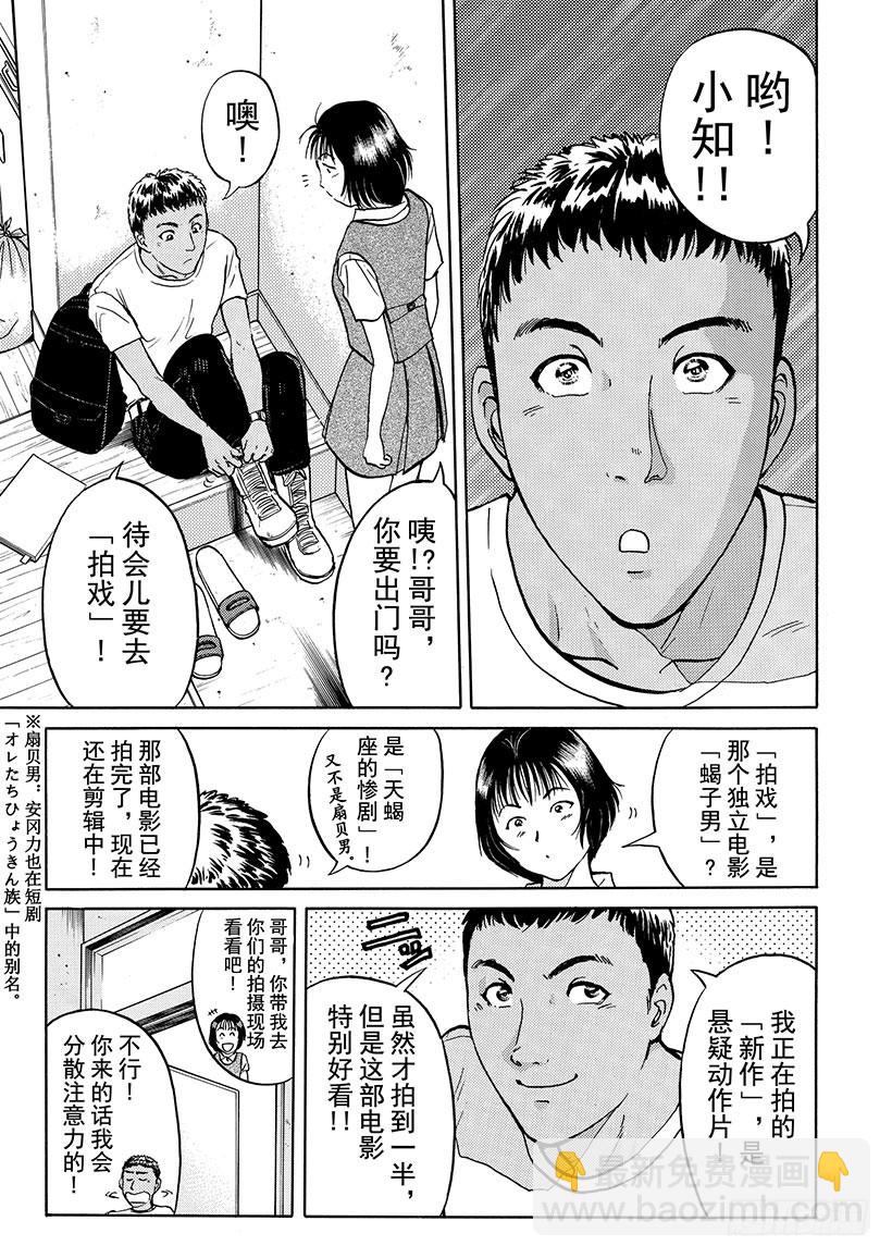 银幕之杀人鬼⑨-第221话