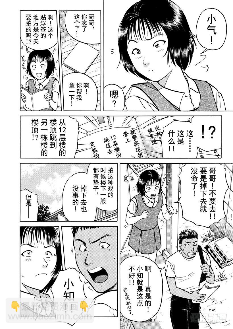 银幕之杀人鬼⑨-第221话