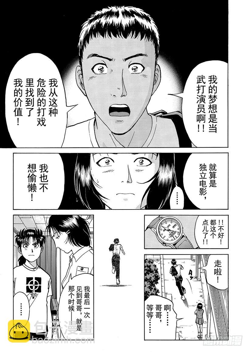 银幕之杀人鬼⑨-第221话