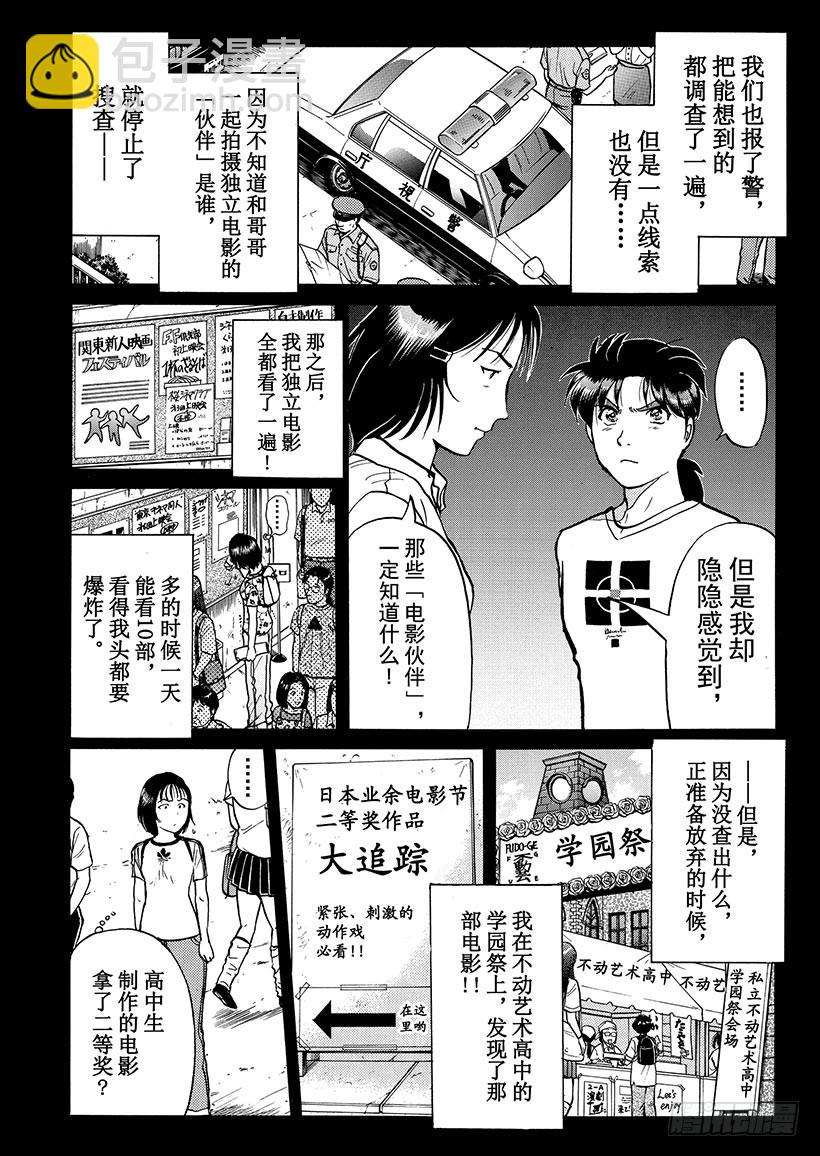 银幕之杀人鬼⑨-第221话