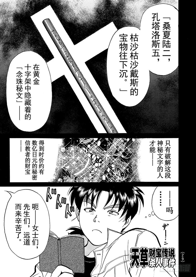 天草财宝传说杀人事件②-第223话