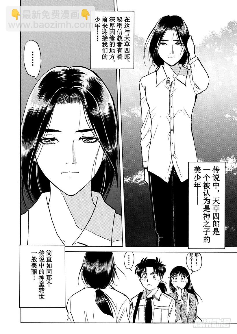 天草财宝传说杀人事件②-第223话