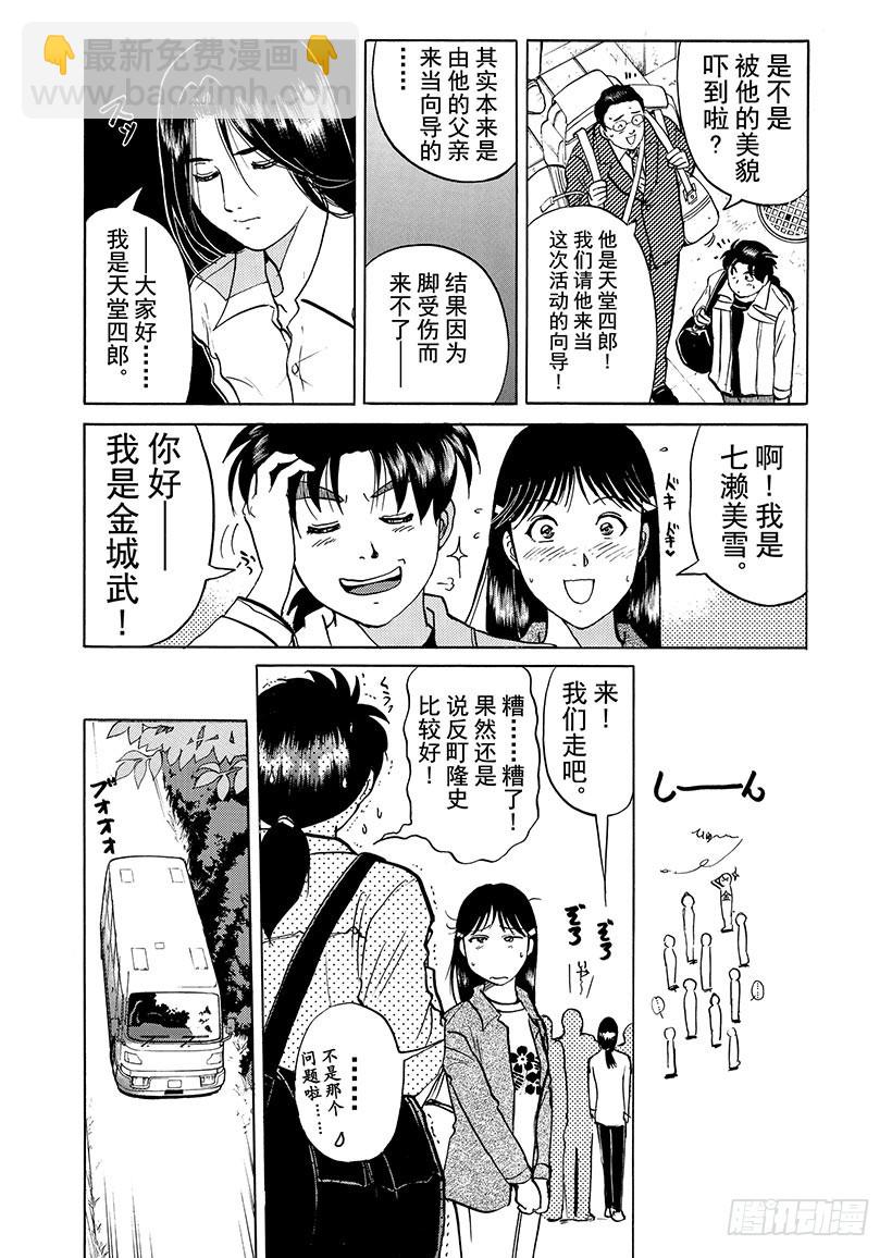 天草财宝传说杀人事件②-第223话