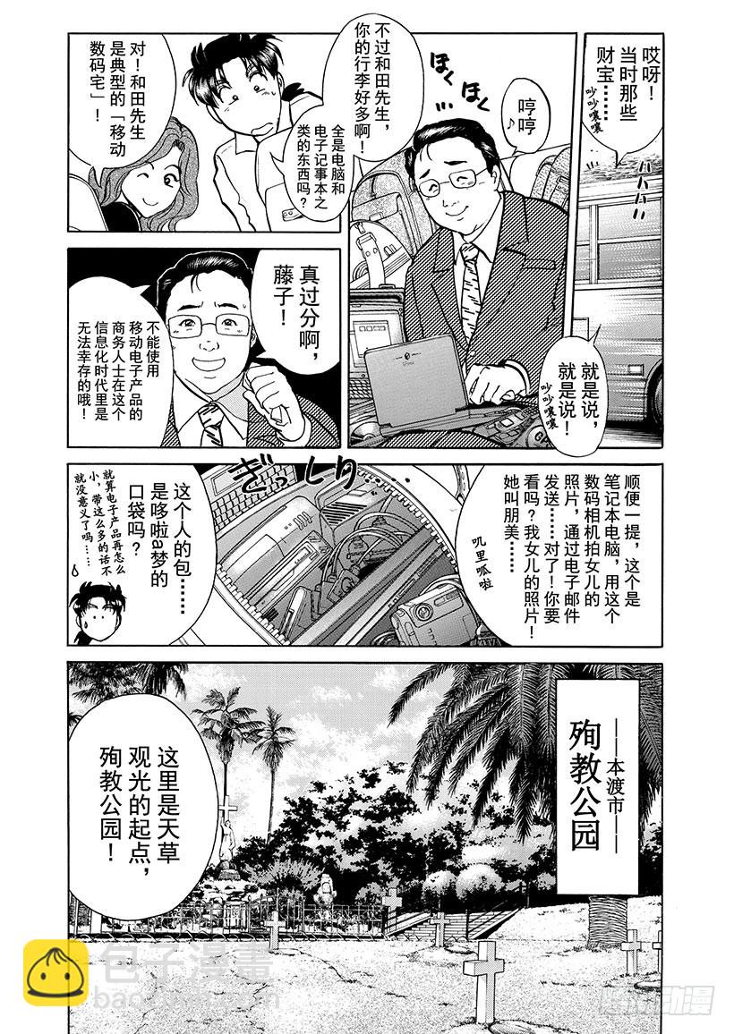 天草财宝传说杀人事件②-第223话