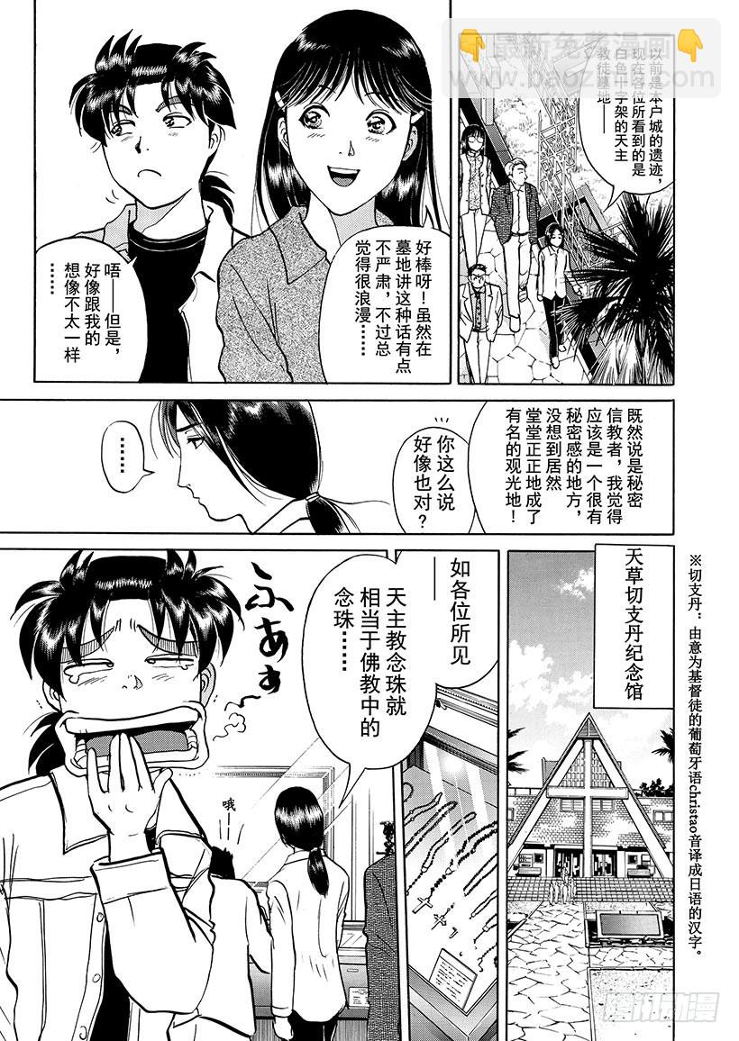 天草财宝传说杀人事件②-第223话