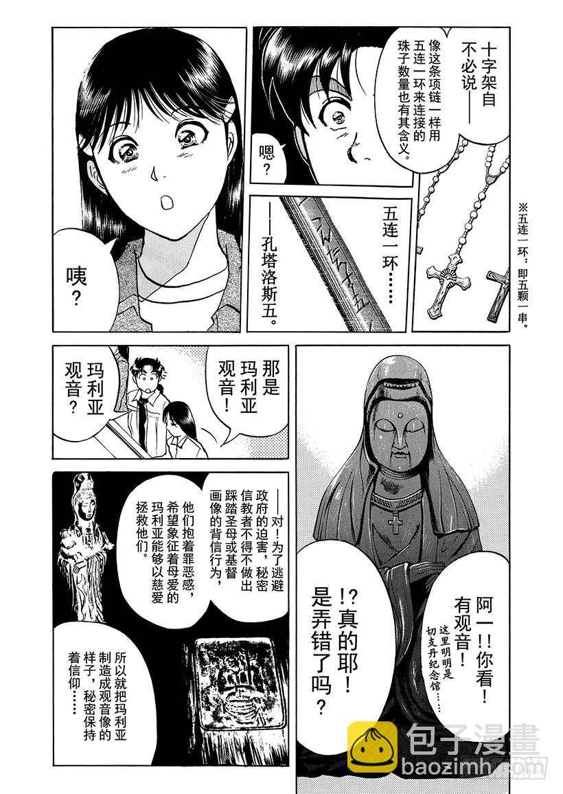 天草财宝传说杀人事件②-第223话