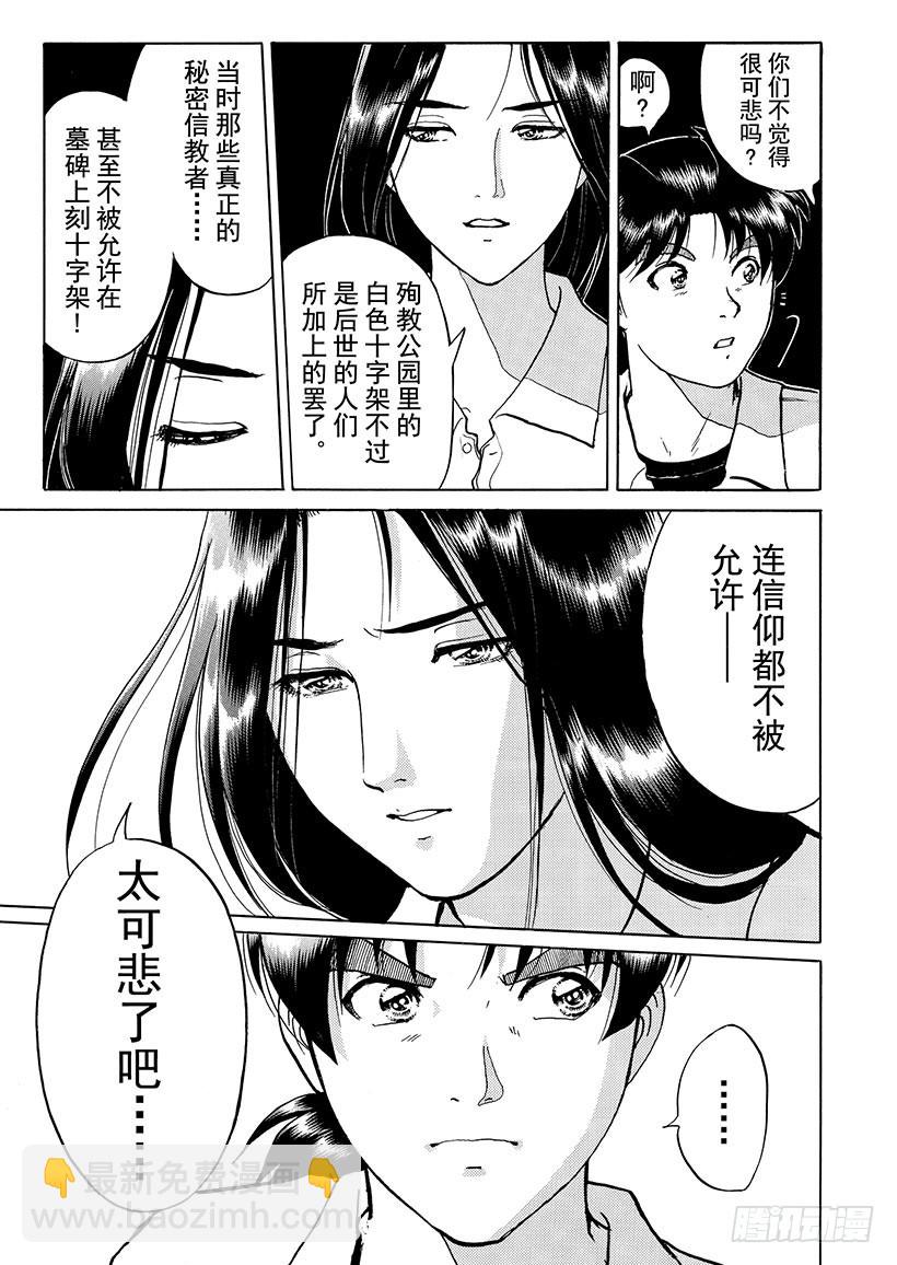 天草财宝传说杀人事件②-第223话