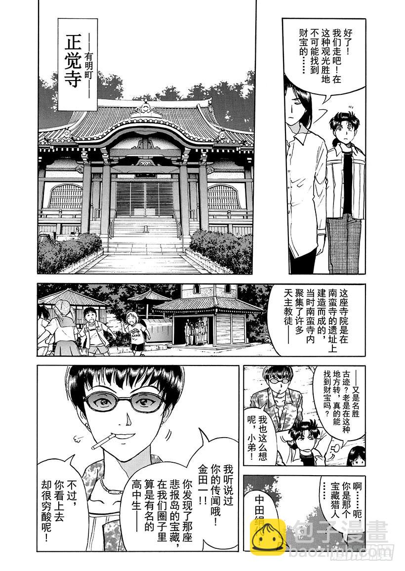 天草财宝传说杀人事件②-第223话