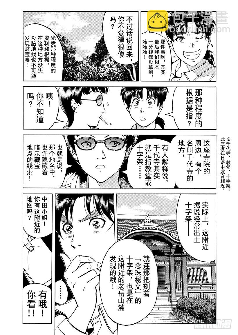 天草财宝传说杀人事件②-第223话