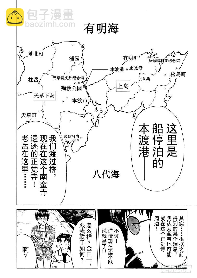 天草财宝传说杀人事件②-第223话