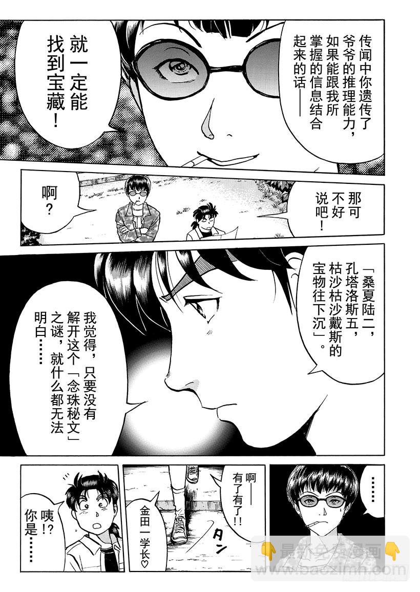 天草财宝传说杀人事件②-第223话