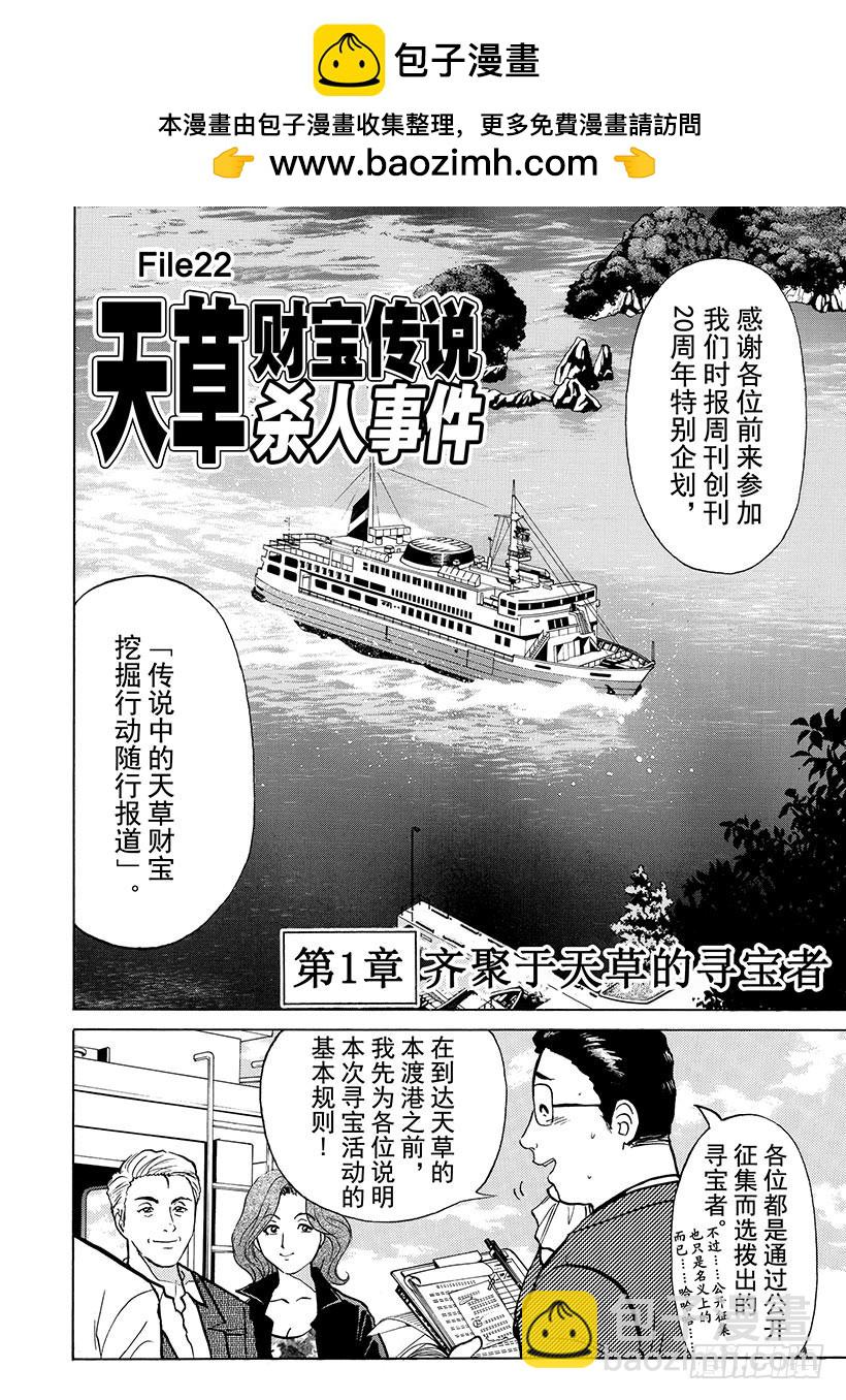 天草财宝传说杀人事件②-第223话