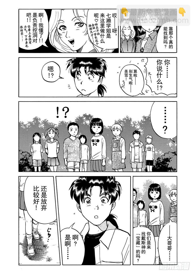 天草财宝传说杀人事件②-第223话