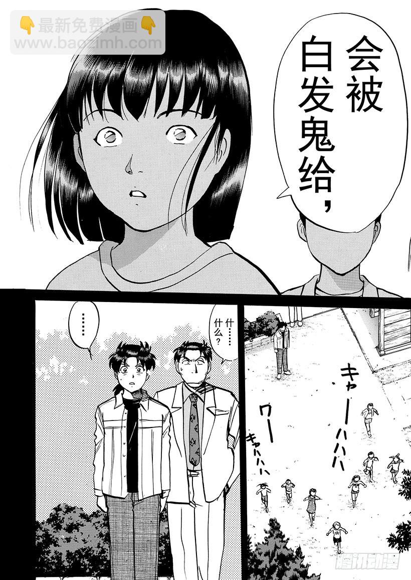 天草财宝传说杀人事件②-第223话