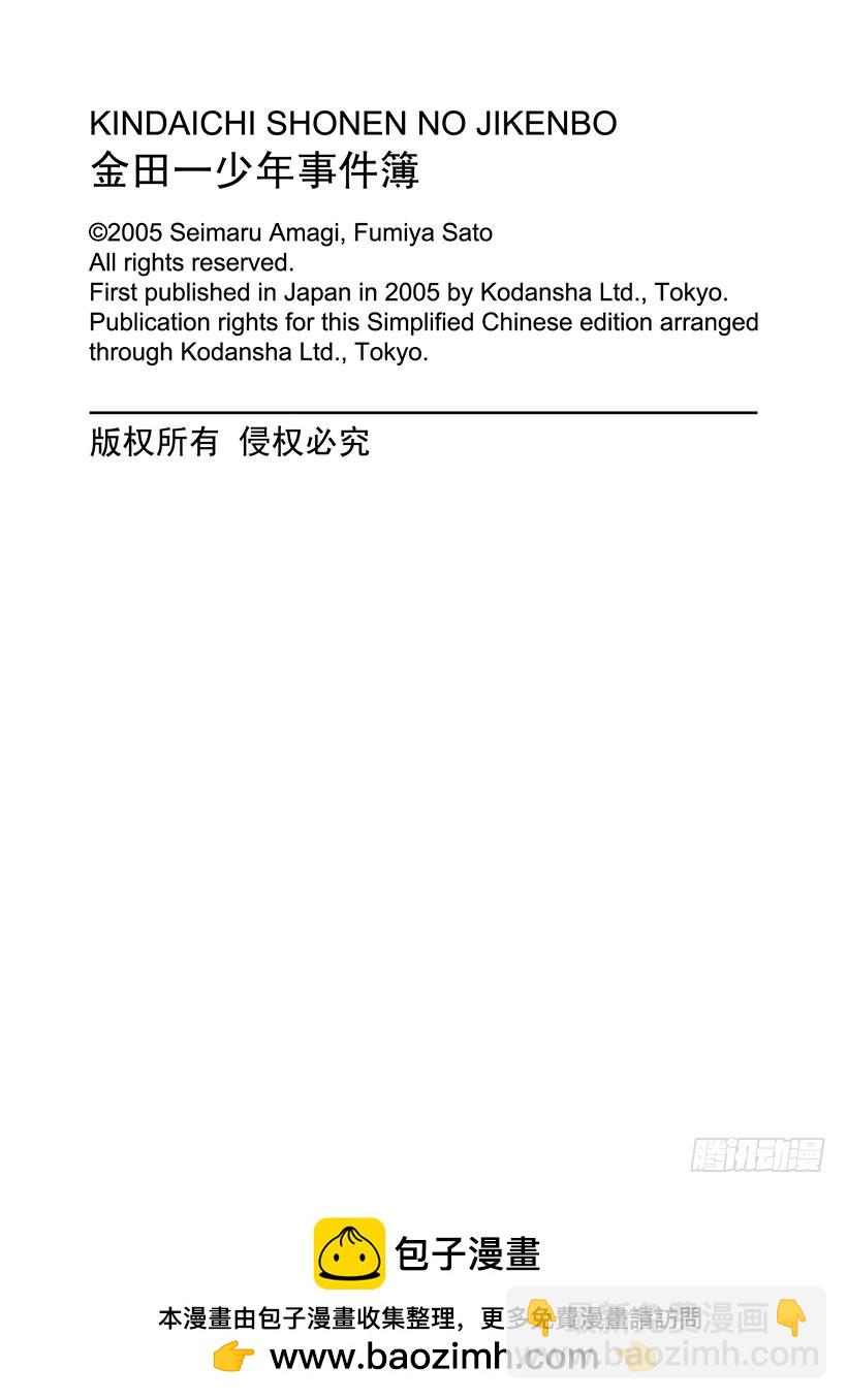 天草财宝传说杀人事件②-第223话