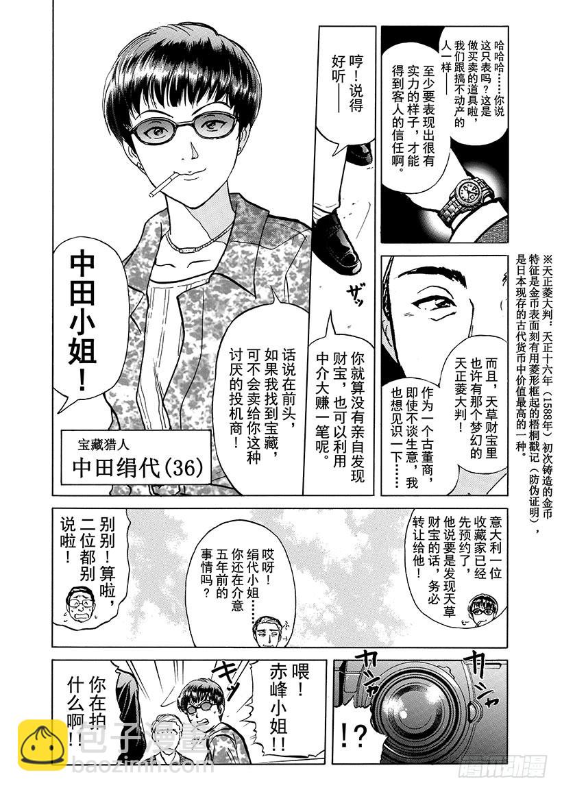 天草财宝传说杀人事件②-第223话