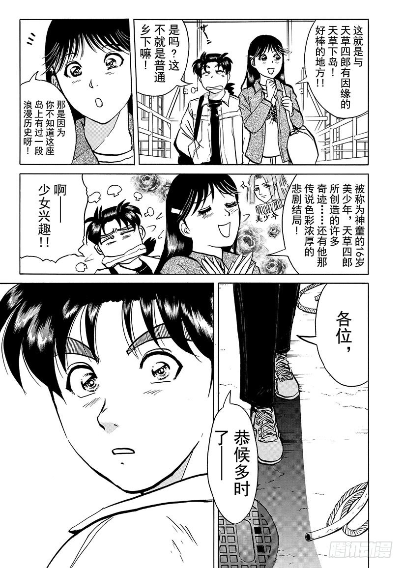 天草财宝传说杀人事件②-第223话