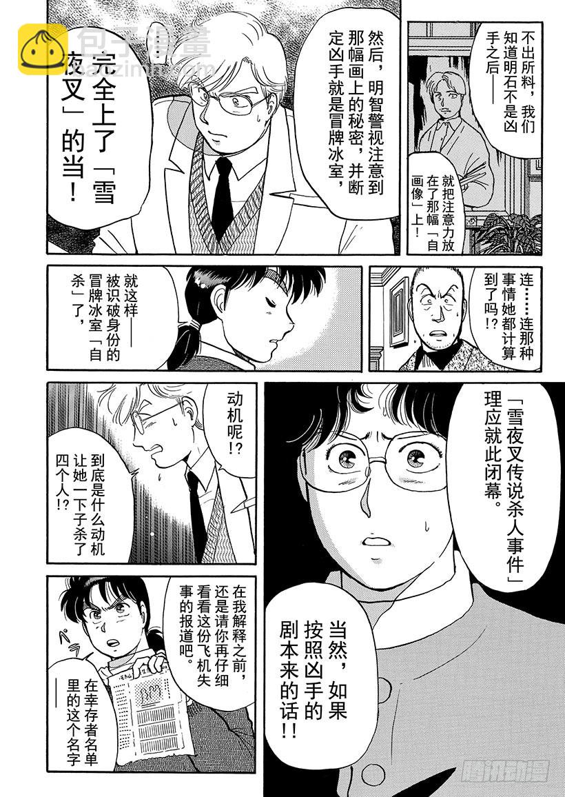 雪夜叉传说杀人事件⑧-第25话