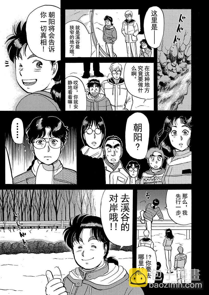 雪夜叉传说杀人事件⑧-第25话