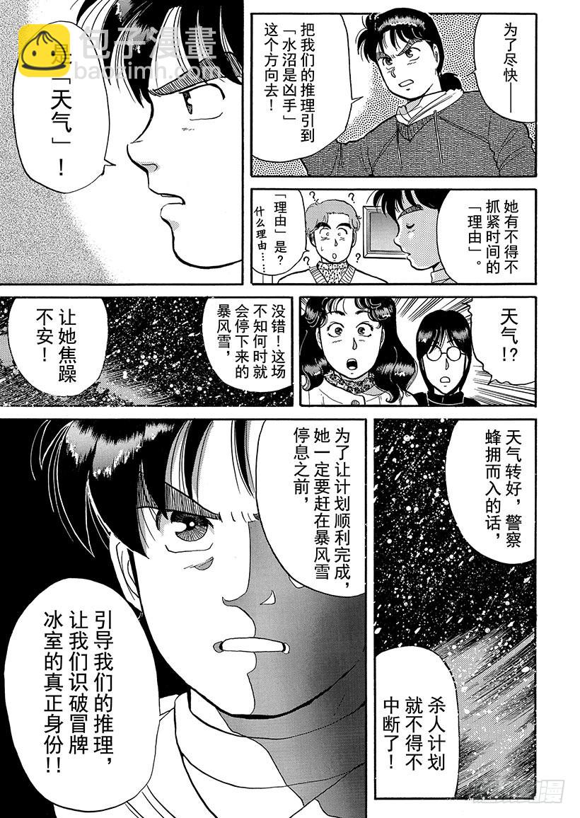 雪夜叉传说杀人事件⑧-第25话