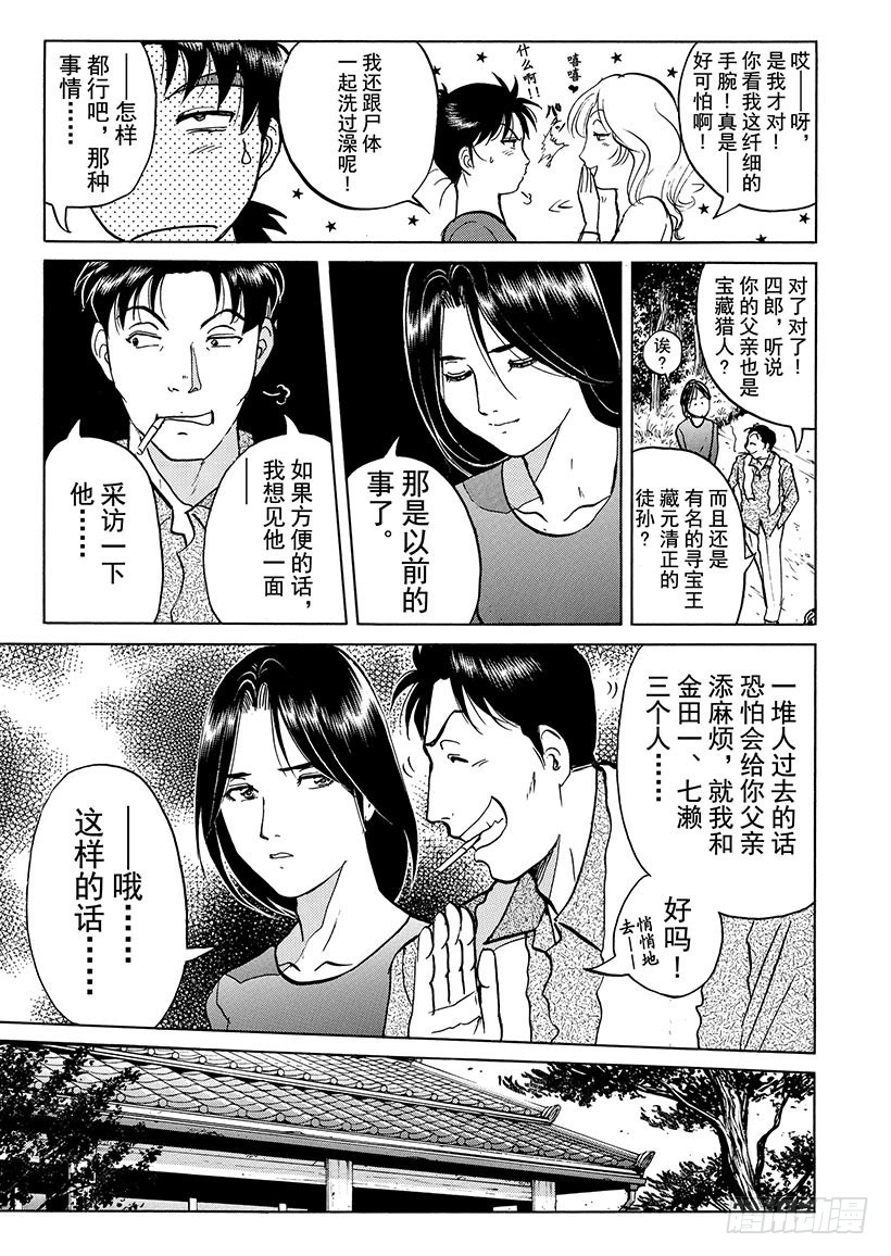 金田一少年事件簿 - 天草財寶傳說殺人事件④ - 5
