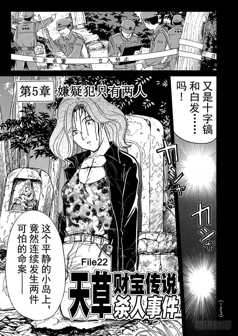 天草财宝传说杀人事件⑥-第227话