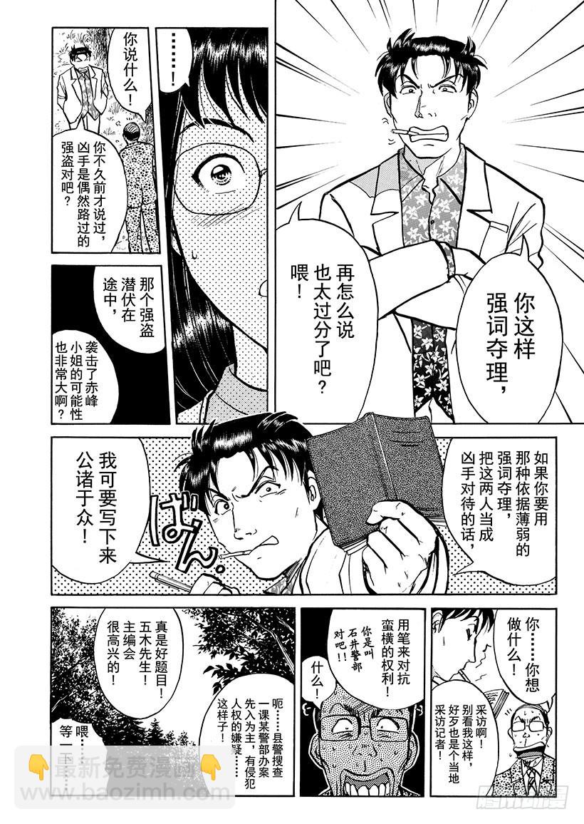 天草财宝传说杀人事件⑥-第227话