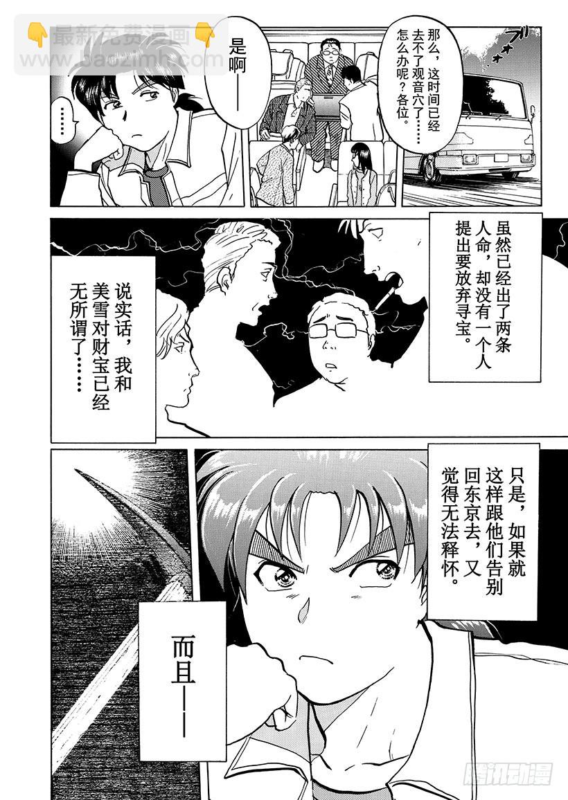 天草财宝传说杀人事件⑥-第227话