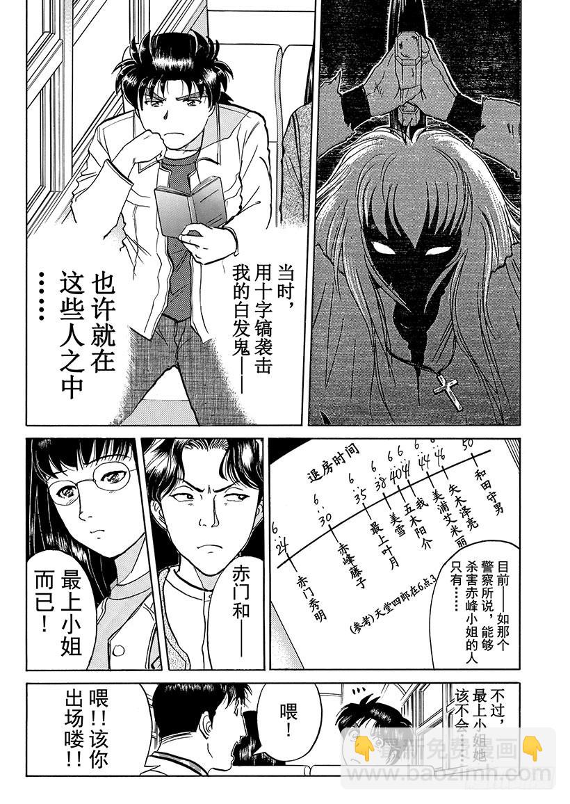 天草财宝传说杀人事件⑥-第227话