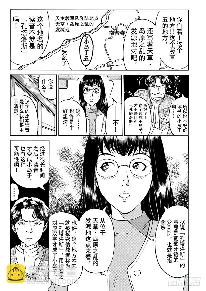 天草财宝传说杀人事件⑥-第227话