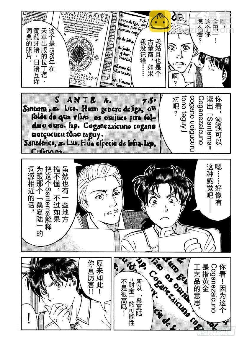 天草财宝传说杀人事件⑥-第227话