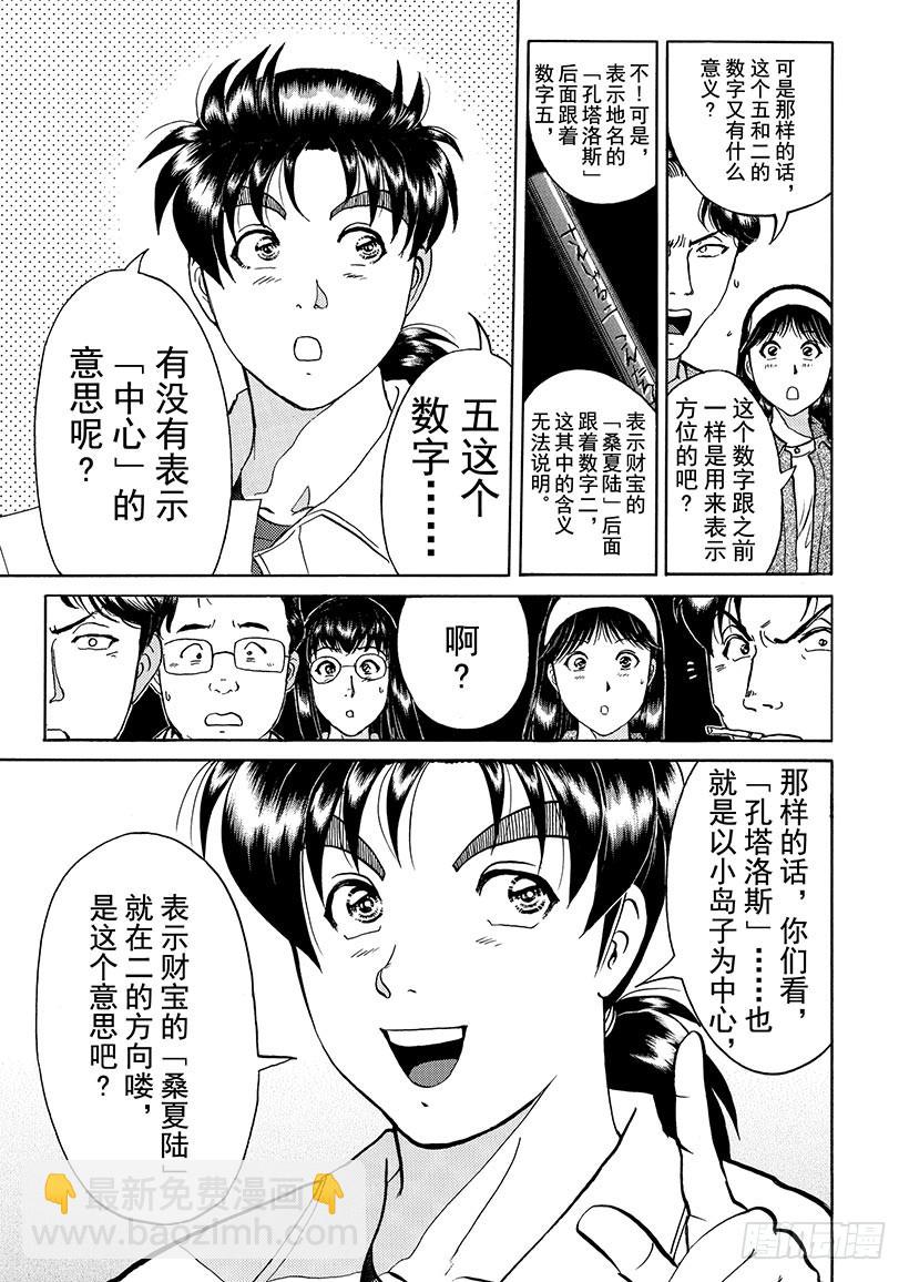 天草财宝传说杀人事件⑥-第227话