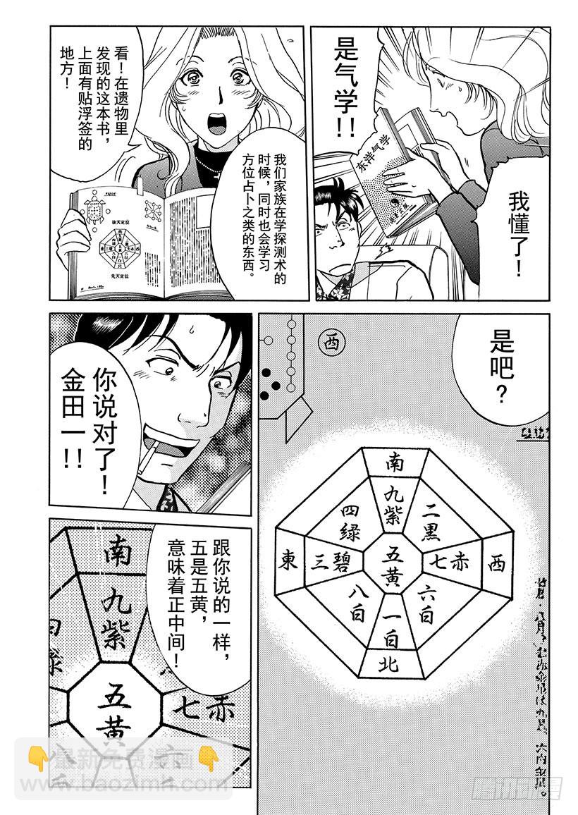 天草财宝传说杀人事件⑥-第227话