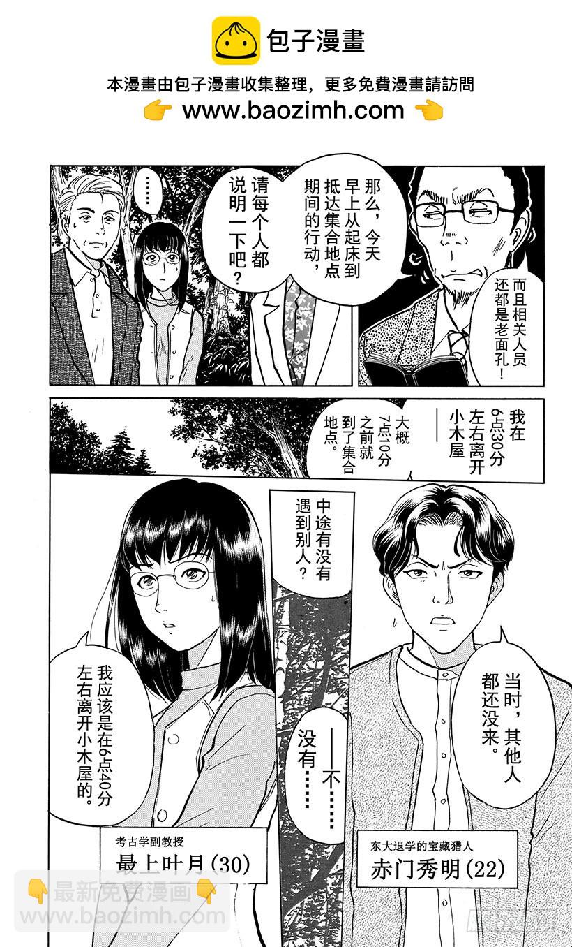 天草财宝传说杀人事件⑥-第227话
