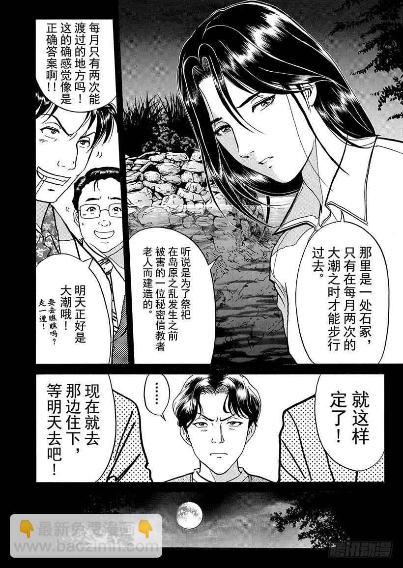 天草财宝传说杀人事件⑥-第227话