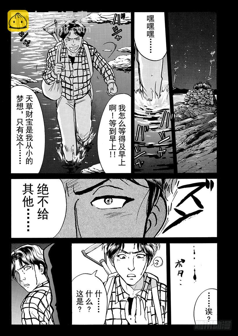 天草财宝传说杀人事件⑥-第227话