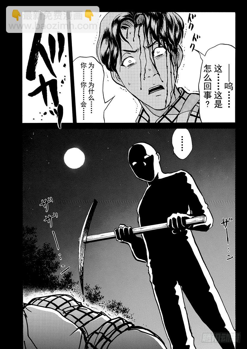 天草财宝传说杀人事件⑥-第227话