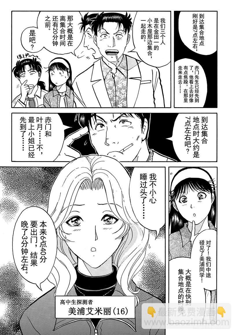 天草财宝传说杀人事件⑥-第227话