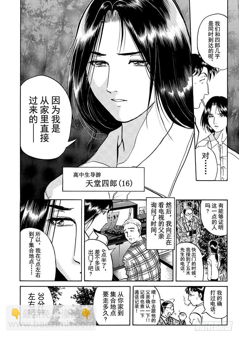 天草财宝传说杀人事件⑥-第227话