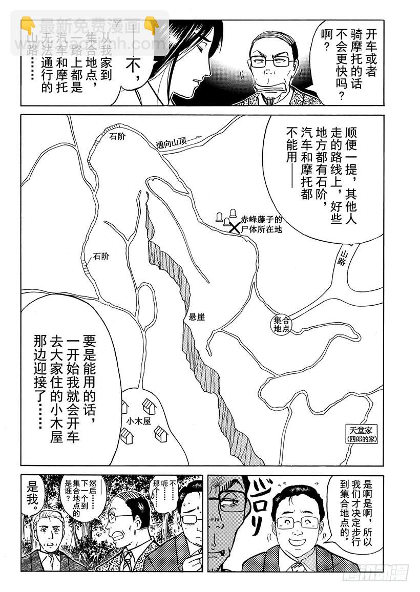 天草财宝传说杀人事件⑥-第227话