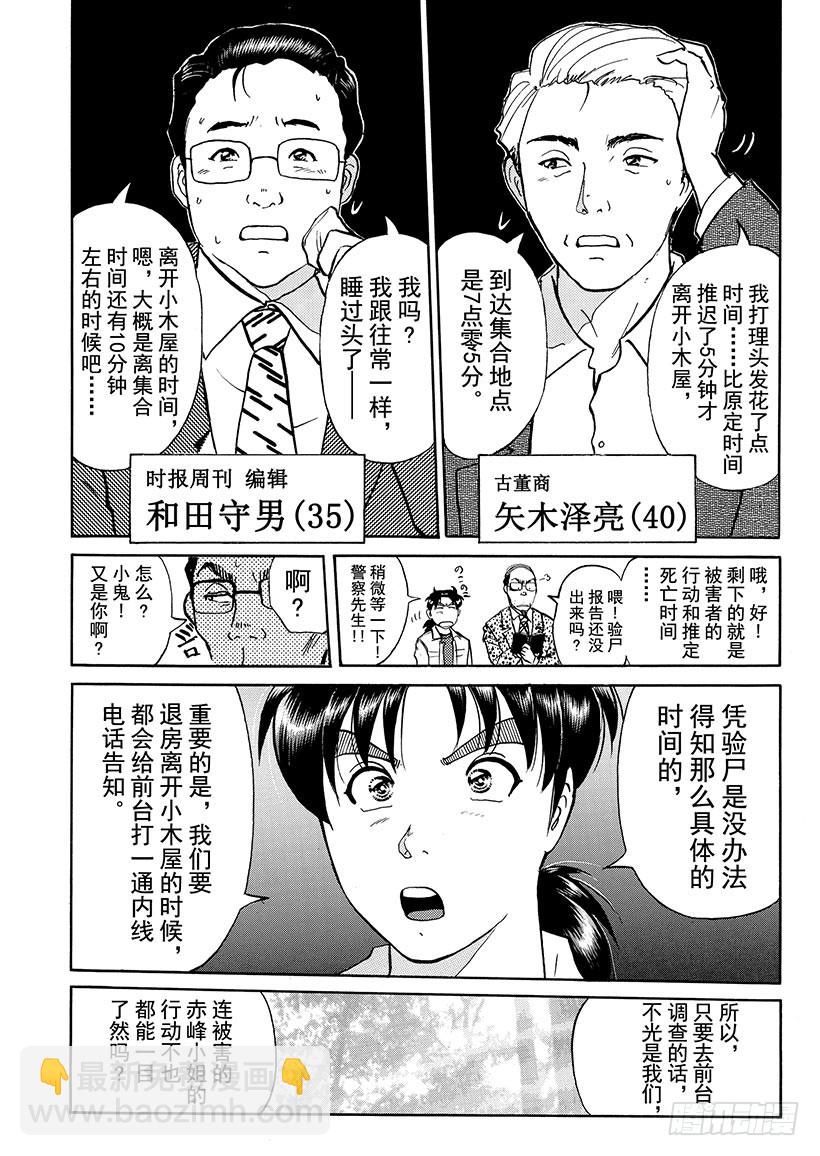 天草财宝传说杀人事件⑥-第227话