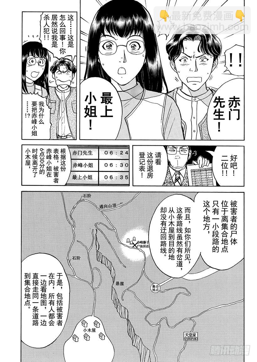 天草财宝传说杀人事件⑥-第227话