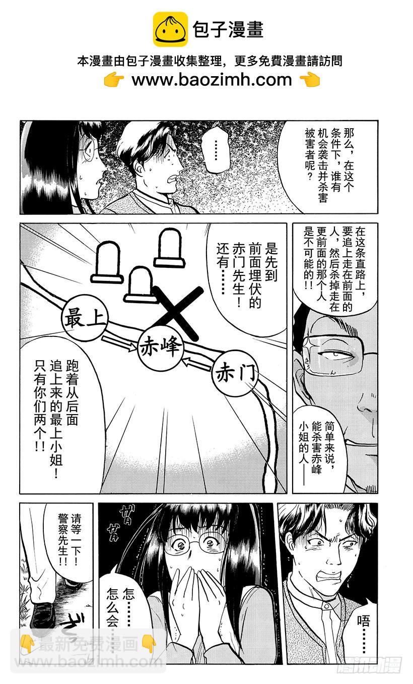 天草财宝传说杀人事件⑥-第227话