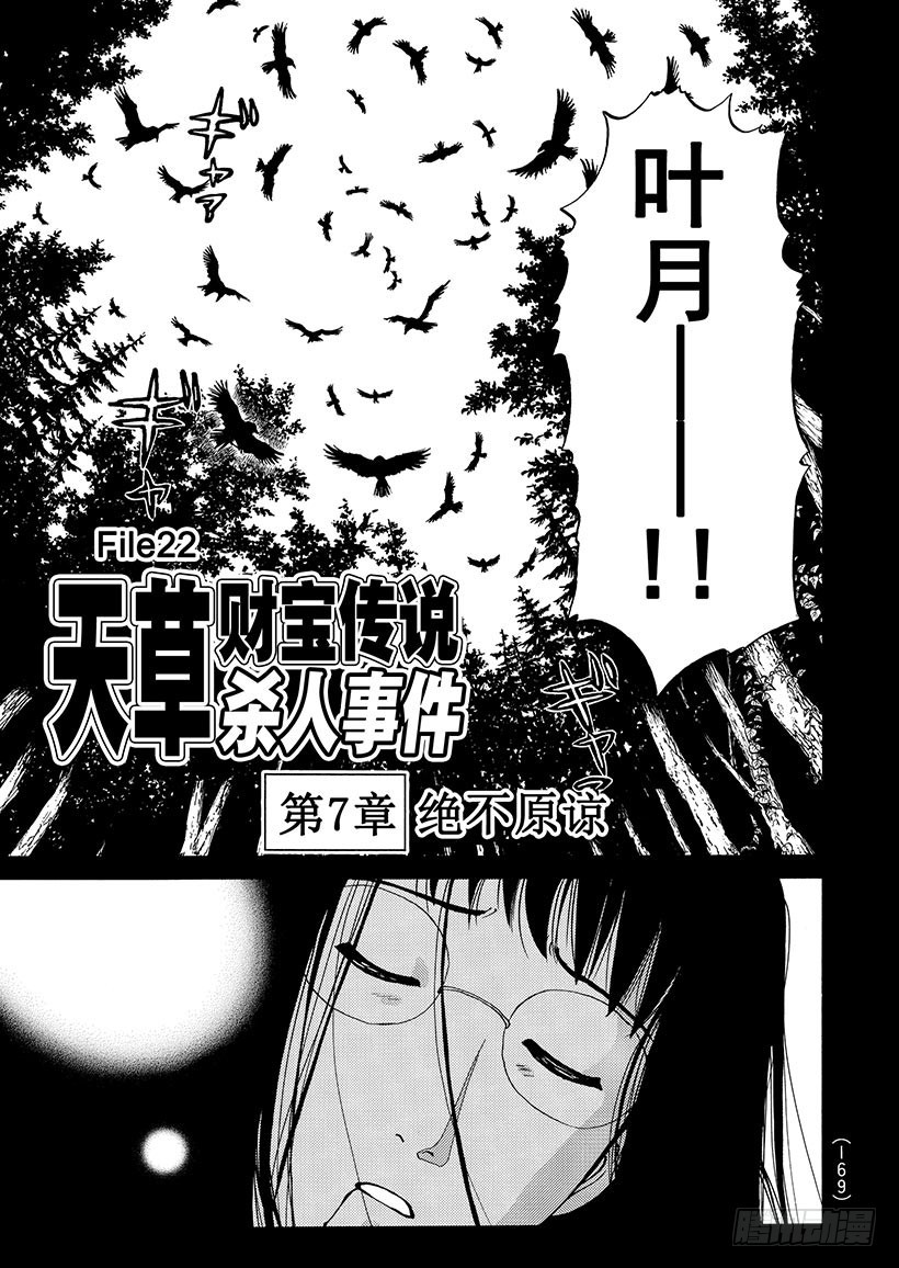 金田一少年事件簿 - 天草財寶傳說殺人事件⑧ - 1