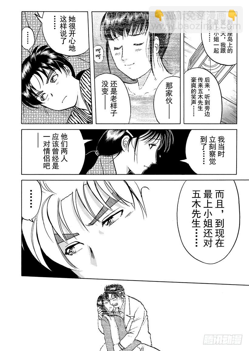 金田一少年事件簿 - 天草財寶傳說殺人事件⑧ - 5