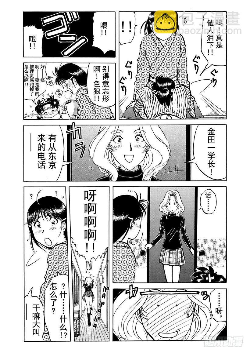 金田一少年事件簿 - 天草財寶傳說殺人事件⑧ - 1
