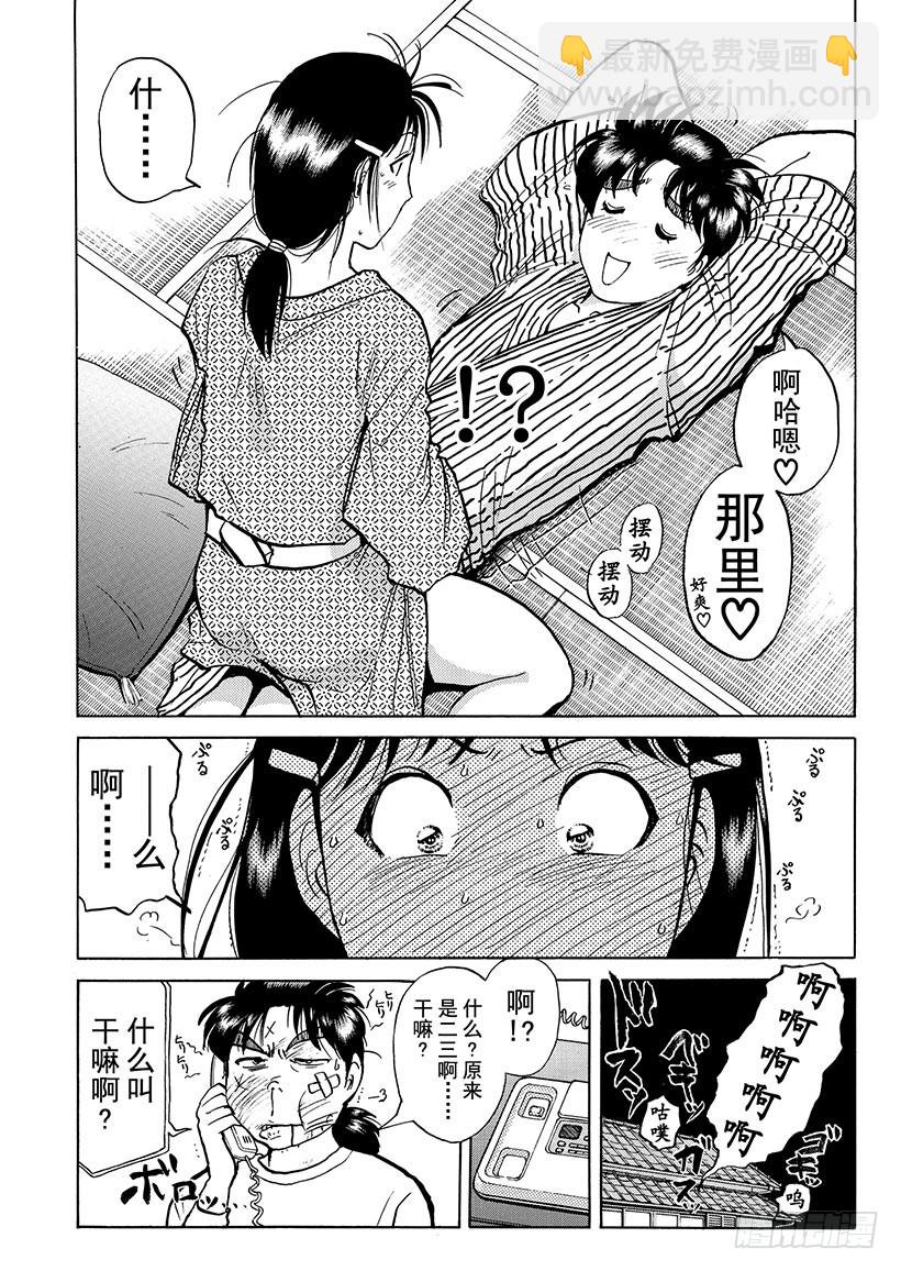 金田一少年事件簿 - 天草財寶傳說殺人事件⑧ - 2