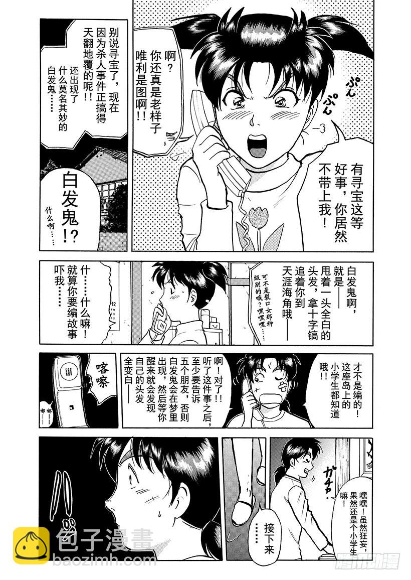 金田一少年事件簿 - 天草財寶傳說殺人事件⑧ - 3