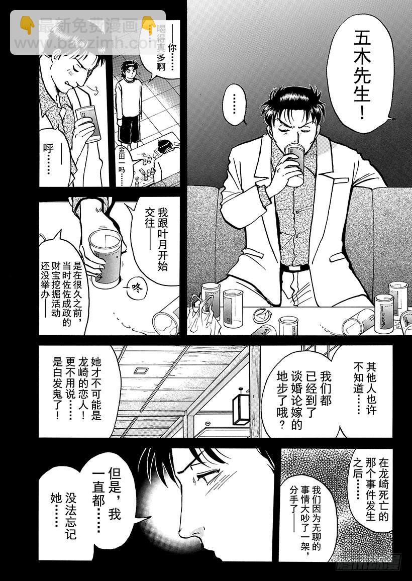 金田一少年事件簿 - 天草財寶傳說殺人事件⑧ - 4