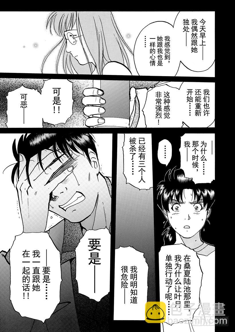 金田一少年事件簿 - 天草財寶傳說殺人事件⑧ - 5